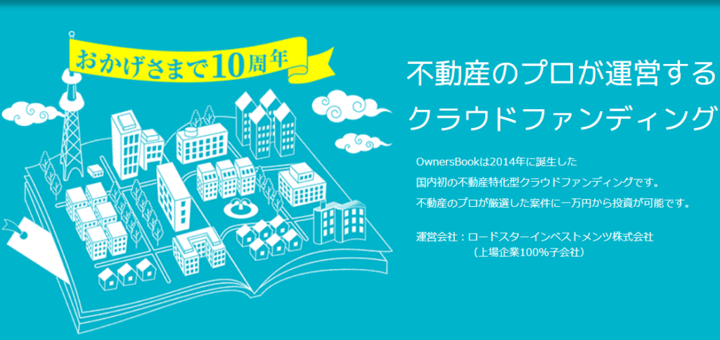 オーナーズブックの評判と実績・実際にやってみた結果